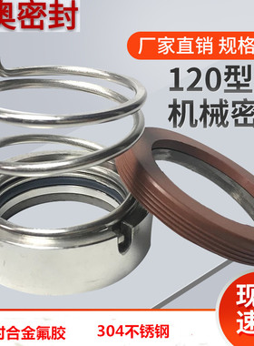 管道泵机械密封件120/M37-17/18/19/20/22/25/28/30/32/35/40-80