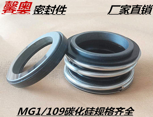 管道离心泵机械密封件MG1/109-33/35/38/40/42/43/45/48/50/53/55
