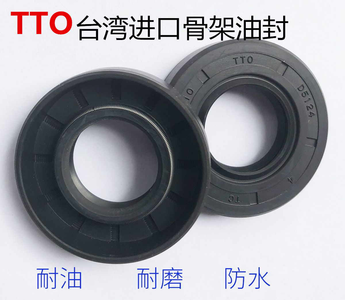 台湾TTO骨架油封6*12/15/16/17/18/19/20/22/25/26/35*8/4/5/7/8