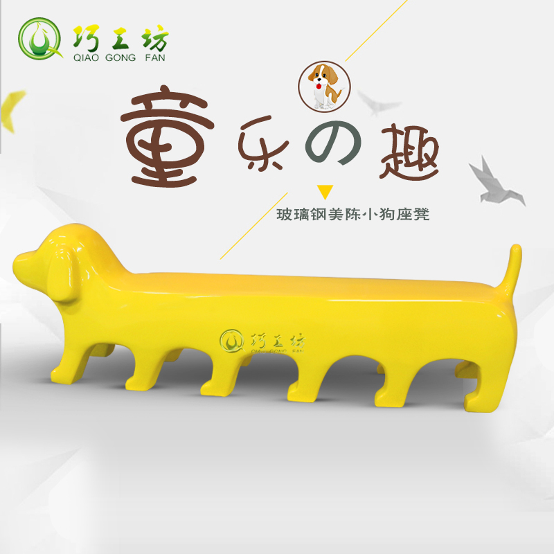简约商场休闲椅玻璃钢美陈小狗坐凳购物中心公共儿童创意休息座椅