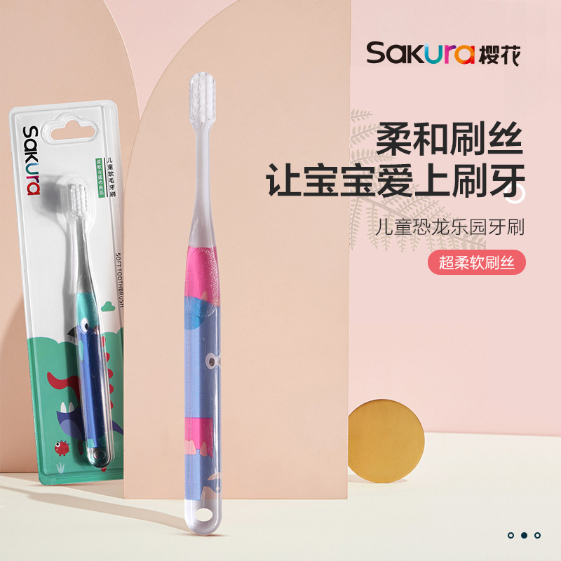 抗菌柔软毛儿童3-12岁软毛清洁牙刷小学生卡通护龈牙刷樱花SAKURA