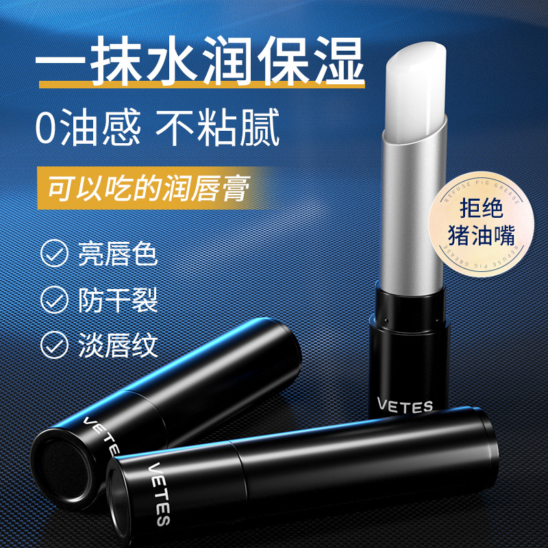 维特丝凡士林男士润唇膏滋润补水保湿不油腻防干裂正品男女