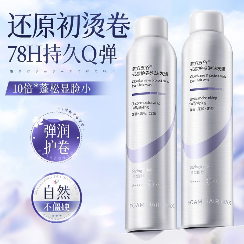 韩方五谷护卷泡沫摩丝立体蓬松保湿持久定型法式烫护卷素泡沫发蜡