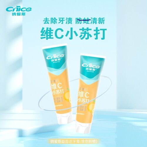 纳爱斯牙膏维C牙膏90g维他命鲜橙清新鲜果味防蛀牙去渍深度清洁