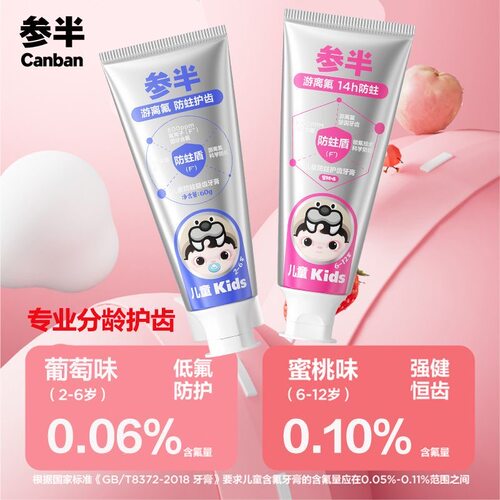 参半儿童牙膏2-6-12岁分龄换牙低氟安全奥拉氟游离氟清洁宝宝牙膏