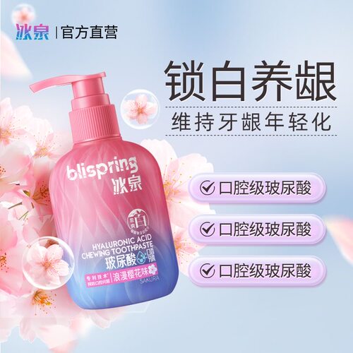 冰泉牙膏玻尿酸口香糖牙膏美白亮白牙齿去渍护龈清新口气按压款式
