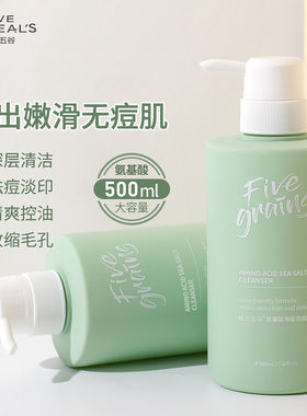 韩方五谷洗面奶深层清洁补水保湿控油保湿海盐氨基酸洁面乳洗面奶