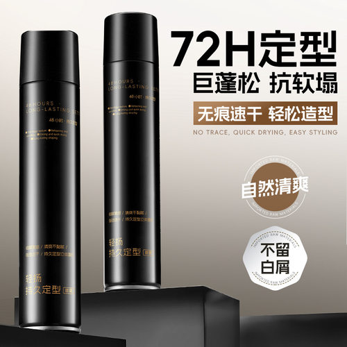 和风雨轻扬持久定型发胶套装自然清爽定型喷雾男士持久造型喷雾