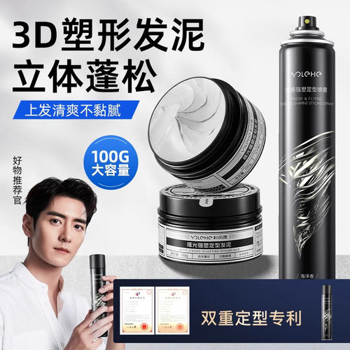 和风雨发泥男士定型发蜡自然蓬松哑光清香发胶喷雾造型发型神器
