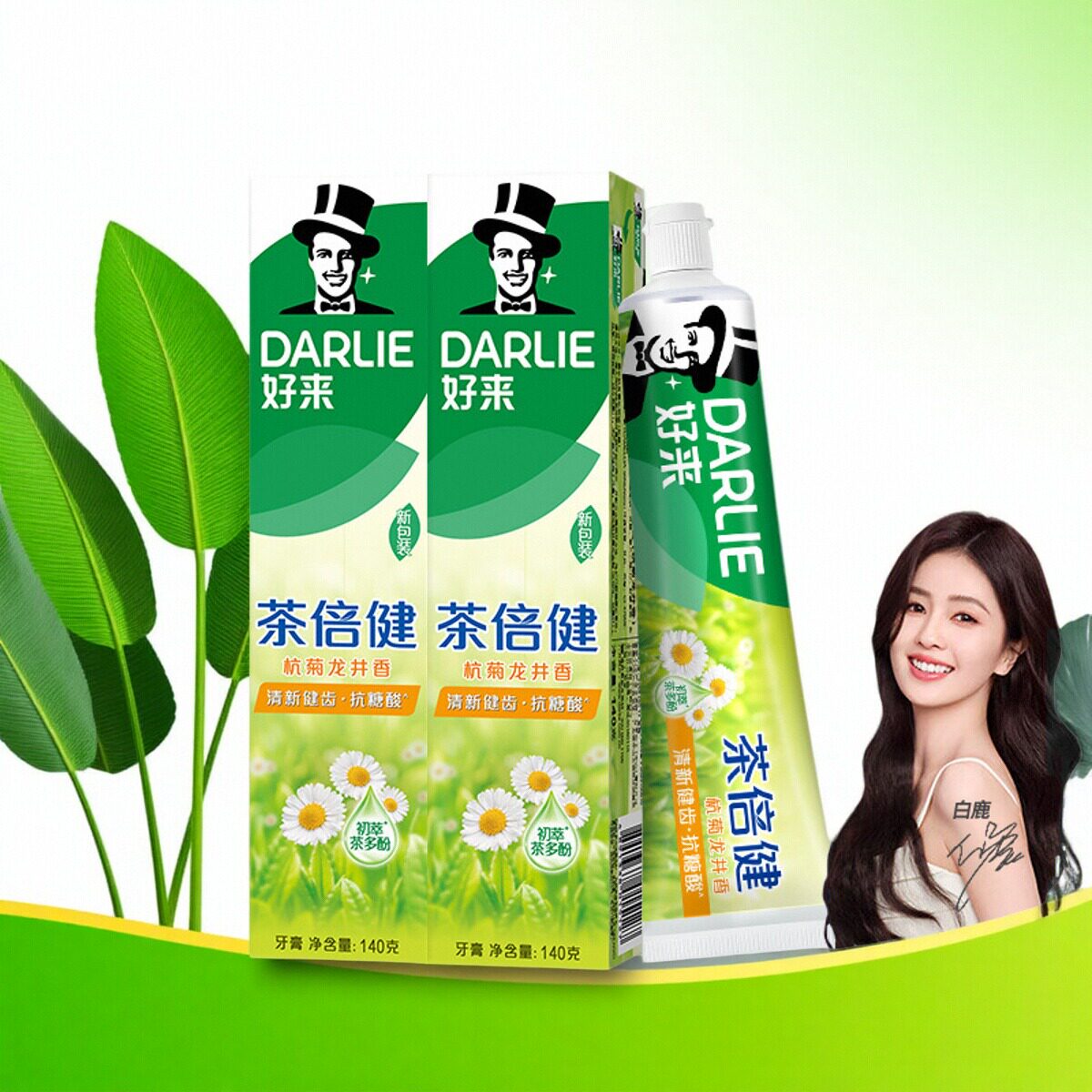好来牙膏(原黑人)茶倍健杭菊龙井牙膏140g 清新口气口腔 持久清香