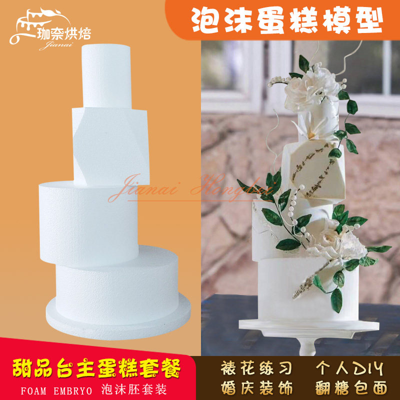 泡沫蛋糕模型胚假体翻糖奶油裱花练习模具甜品台主蛋糕新品包邮