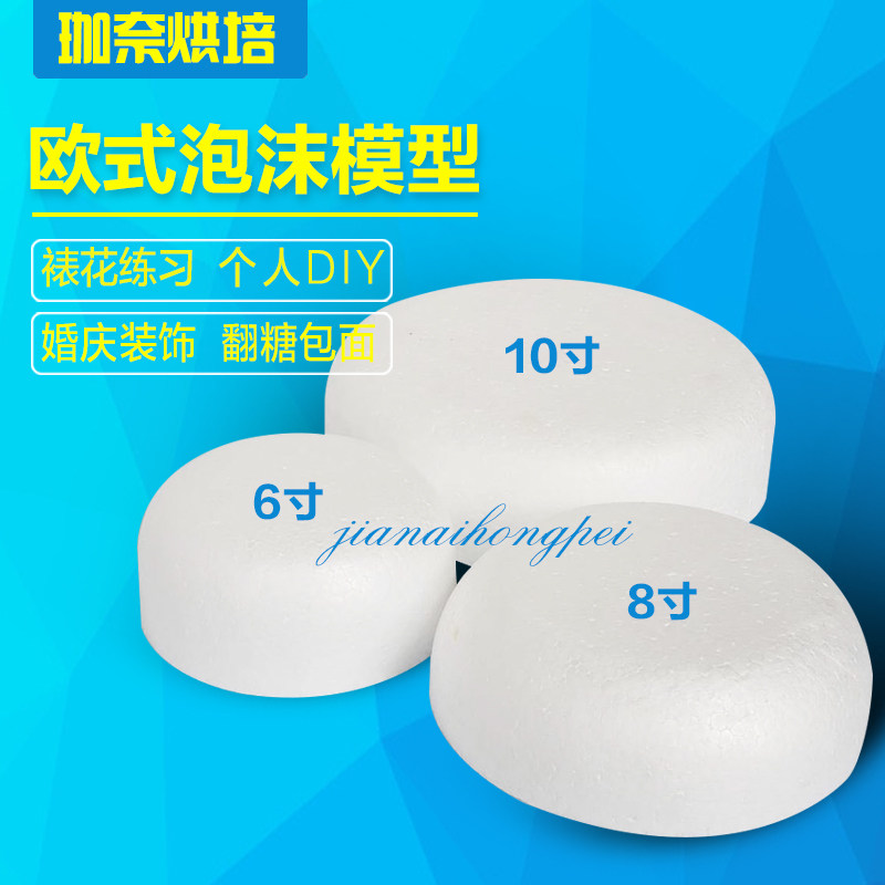 欧式蛋糕模型8寸蛋糕6cm7cm裱花