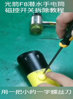 光箭F8潜水手电筒开关 F12潜水电筒磁控开关冒 原装维修配件