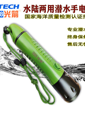 光箭F8专业水下潜水手电筒作业电筒出海深潜钓鱼赶海防水强光电筒