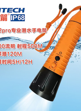 光箭F12专业水下潜水手电筒 潜水作业电筒 赶海 防水电筒强光潜水