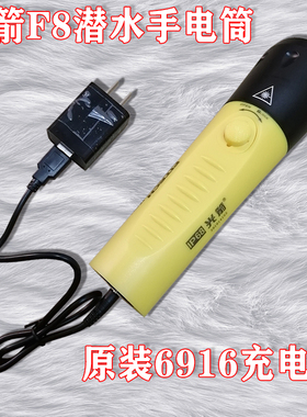 博睐光箭F8潜水手电原装4.2V充电水下电筒USB直充5V充电器电源线