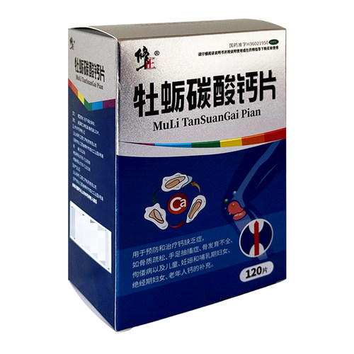 修正牡蛎碳酸钙片25mg*120片/盒预防治疗各类钙缺乏症