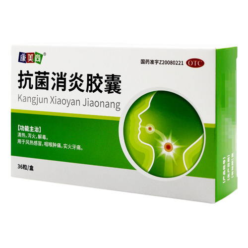 康美尚抗菌消炎胶囊36粒/盒用于风热感冒咽喉肿痛实火牙痛