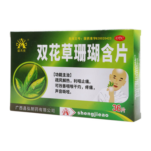 盛杰奥昌弘双花草珊瑚含片 0.5g*36片/盒疏风解热利咽止痛