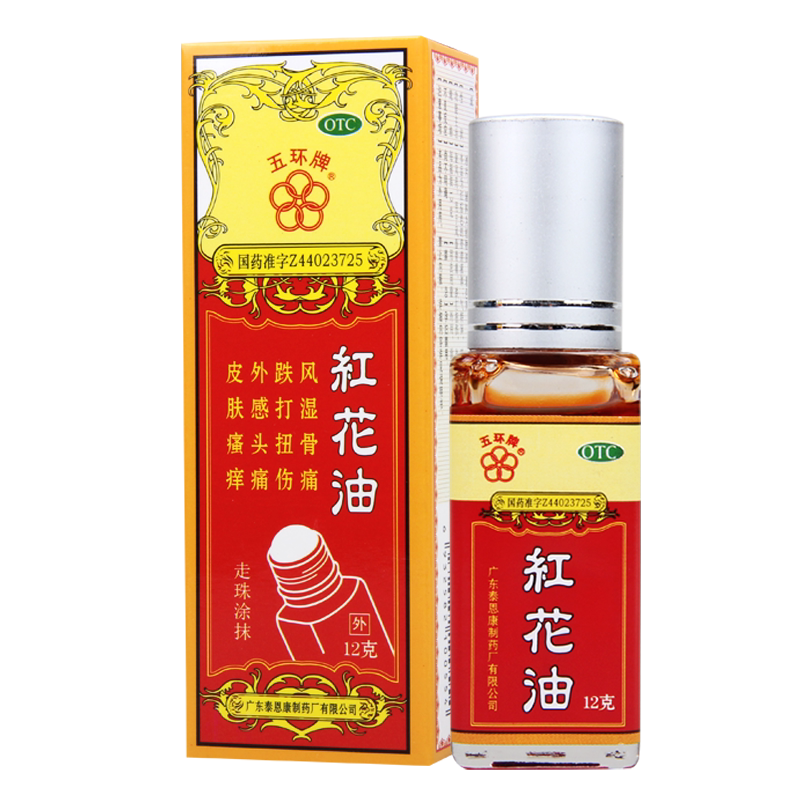 五环牌 红花油12g*1瓶/盒用于风湿骨痛跌打扭伤外感头痛皮肤瘙痒