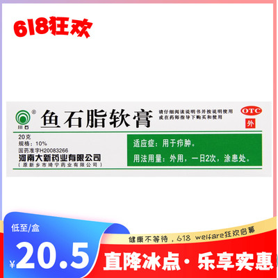 【川石】鱼石脂软膏10%*20g*1支/盒用于疖肿