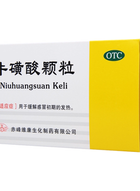 【YIZIPAI/益】牛磺酸颗粒0.4g*15包/盒感冒发热