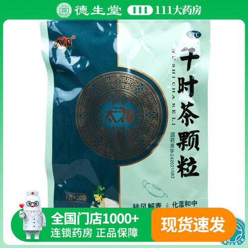 【太福】午时茶颗粒6g*20袋/包外感风寒内伤食积证恶寒发热头痛