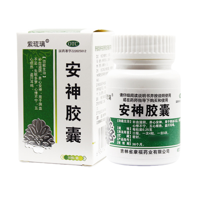 【紫琉璃】安神胶囊0.25g*50粒*1瓶/盒图片