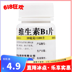 【维福佳】维生素B1片10mg*100片/盒维生素B1缺乏症