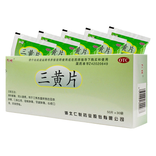 仁悦 三黄片 50片*30袋/盒 咽喉肿痛牙龈肿痛心烦口渴尿黄便秘