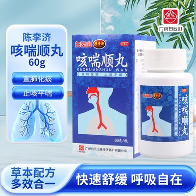 【陈李济】咳喘顺丸60g*1瓶/盒咳嗽气喘痰多胸闷支气管炎