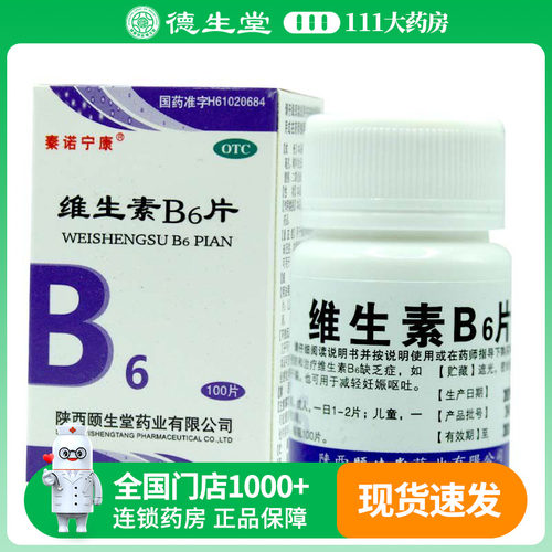 秦诺宁康 维生素B6片 10mg*100片*瓶/盒预防和治疗维生素B6缺乏症