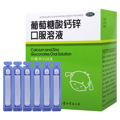 【福人】葡萄糖酸钙锌口服溶液10ml*24支/盒骨质疏松厌食补钙补锌