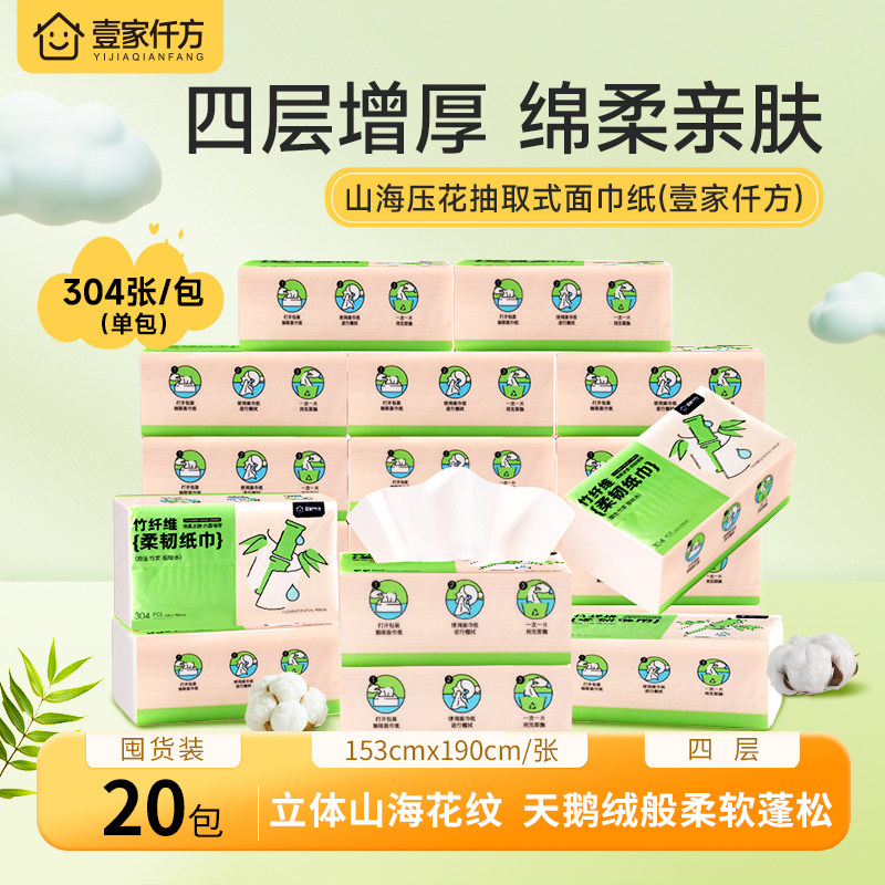壹家仟方山海压花抽取式面巾纸304张/包