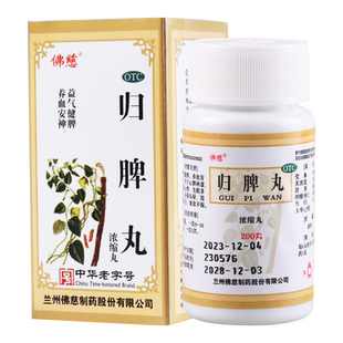佛慈归脾丸200丸心脾两虚健脾失眠多梦气短心悸食欲不振养血安神