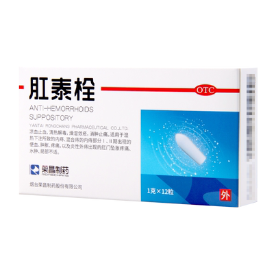 【荣昌】肛泰栓1g*12粒/盒消肿止痛便血内痔水肿