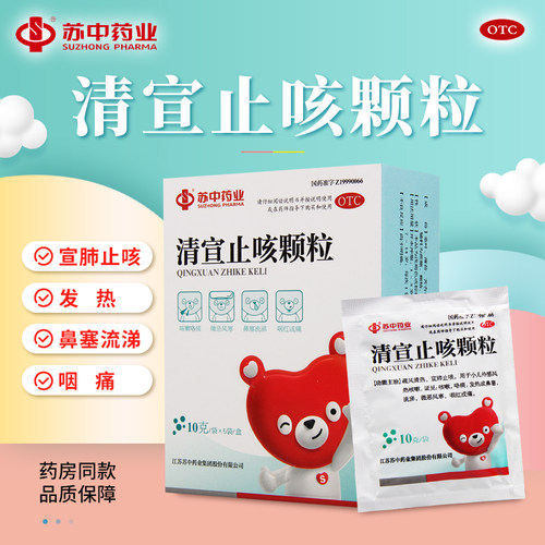 【苏中】清宣止咳颗粒10g*5袋/盒小儿风热咳嗽发热流涕咽痛