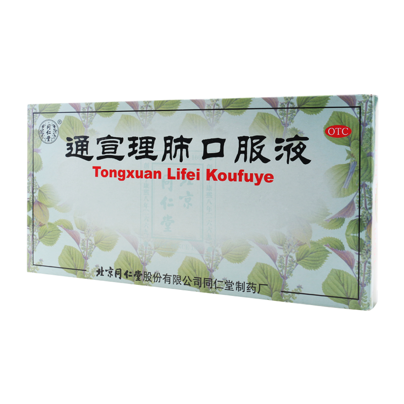 同仁堂通宣理肺口服液10ml*10支/盒感冒咳嗽咯痰不畅鼻塞流涕