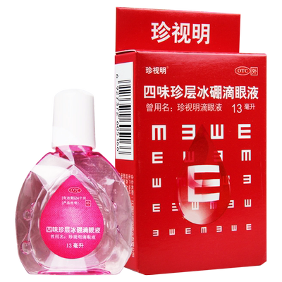 【珍视明】四味珍层冰硼滴眼液13ml*1瓶/盒视力疲劳假性近视