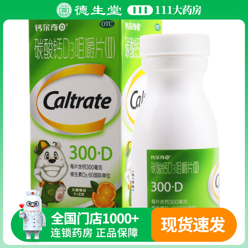 【钙尔奇】碳酸钙D3咀嚼片(Ⅱ)300mg60IU*64片/盒钙补充剂