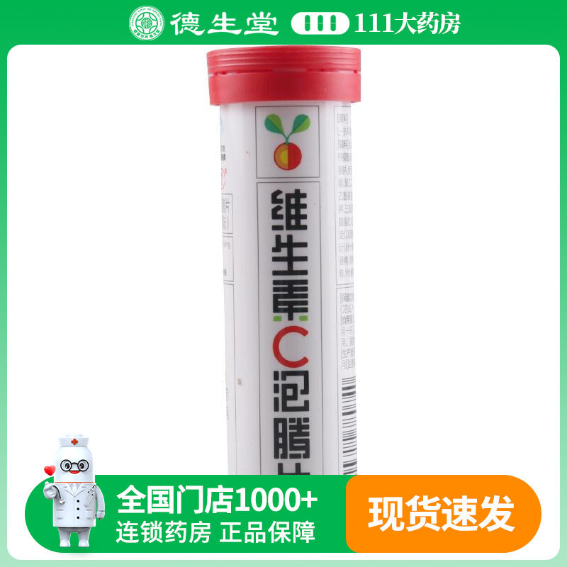 养生堂 维生素C泡腾片（针叶樱桃味）42g图片