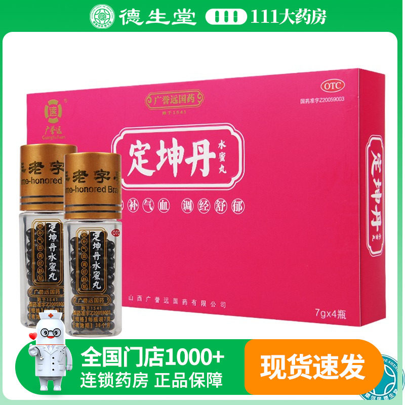 广誉远定坤丹水蜜丸7g*4瓶广誉远国药水蜜丸滋补气血月经不调腹痛