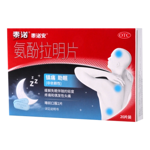 泰诺安氨酚拉明片20片/盒用于缓解失眠伴随偶发性头痛和轻度疼痛