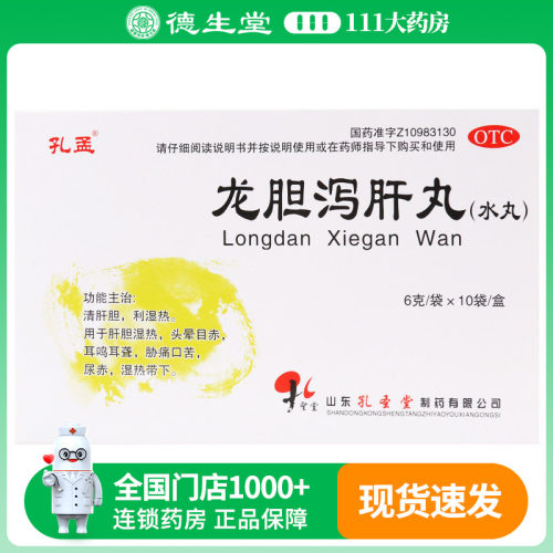 孔孟龙胆泻肝丸6g*10袋/盒用于头晕目赤耳鸣耳聋胁痛口苦