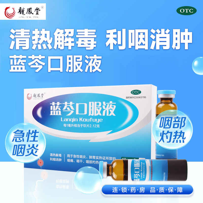 【扬子江】蓝芩口服液10ml*6支/盒