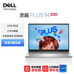 灵越 灵越16PLus酷睿i7轻薄便携手提笔记本电脑 14PLus 戴尔 Dell