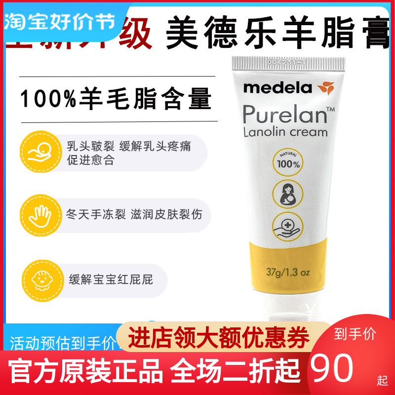 美德乐Medela纯羊脂膏37克装滋润乳头霜护乳霜龟裂产后专柜正品