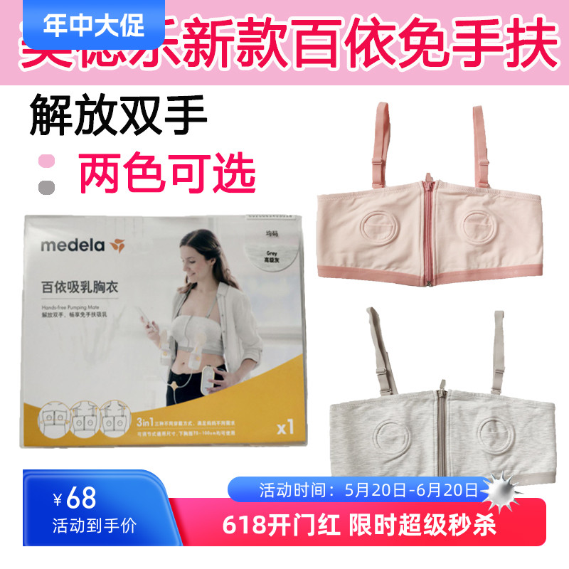 美德乐medela哺乳文胸免手扶