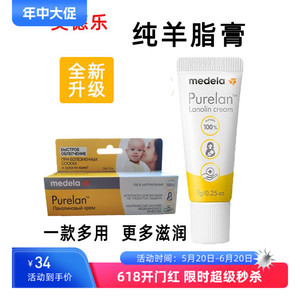 美德乐Medela纯羊脂膏7克装乳头霜护乳霜龟裂皲裂哺乳专柜正品