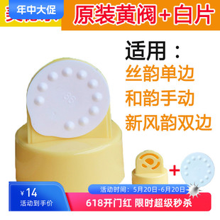 美德乐Medela 吸奶器配件手动电动黄阀加小白片组合价易耗品配件